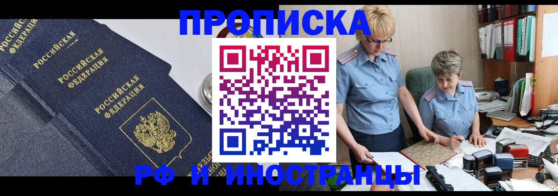 прописка штамп в Чайковском