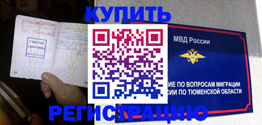 купить прописку в Чайковском